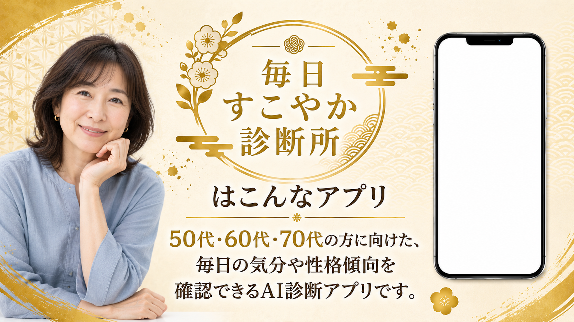 毎日すこやか診断所のアプリ紹介画像